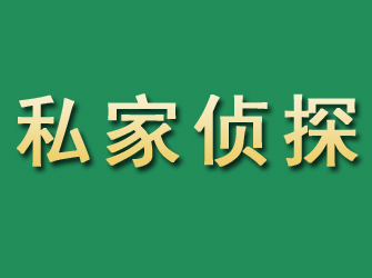 大埔市私家正规侦探